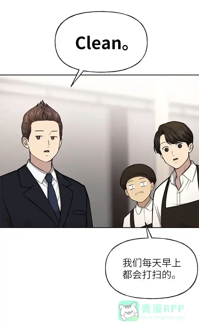 《时尚翘臀男》[第31话] 时尚前男友 第41页
