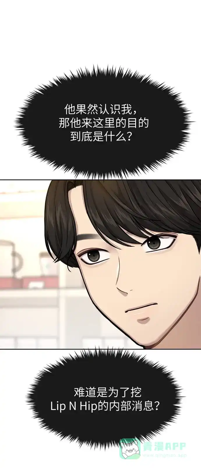 《时尚翘臀男》[第31话] 时尚前男友 第57页
