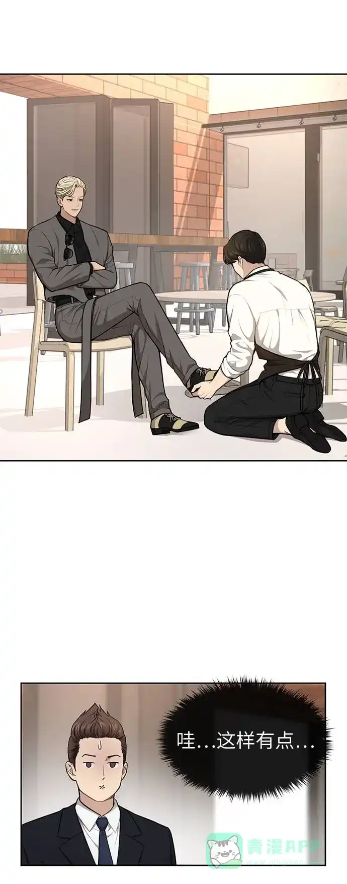 《时尚翘臀男》[第31话] 时尚前男友 第81页