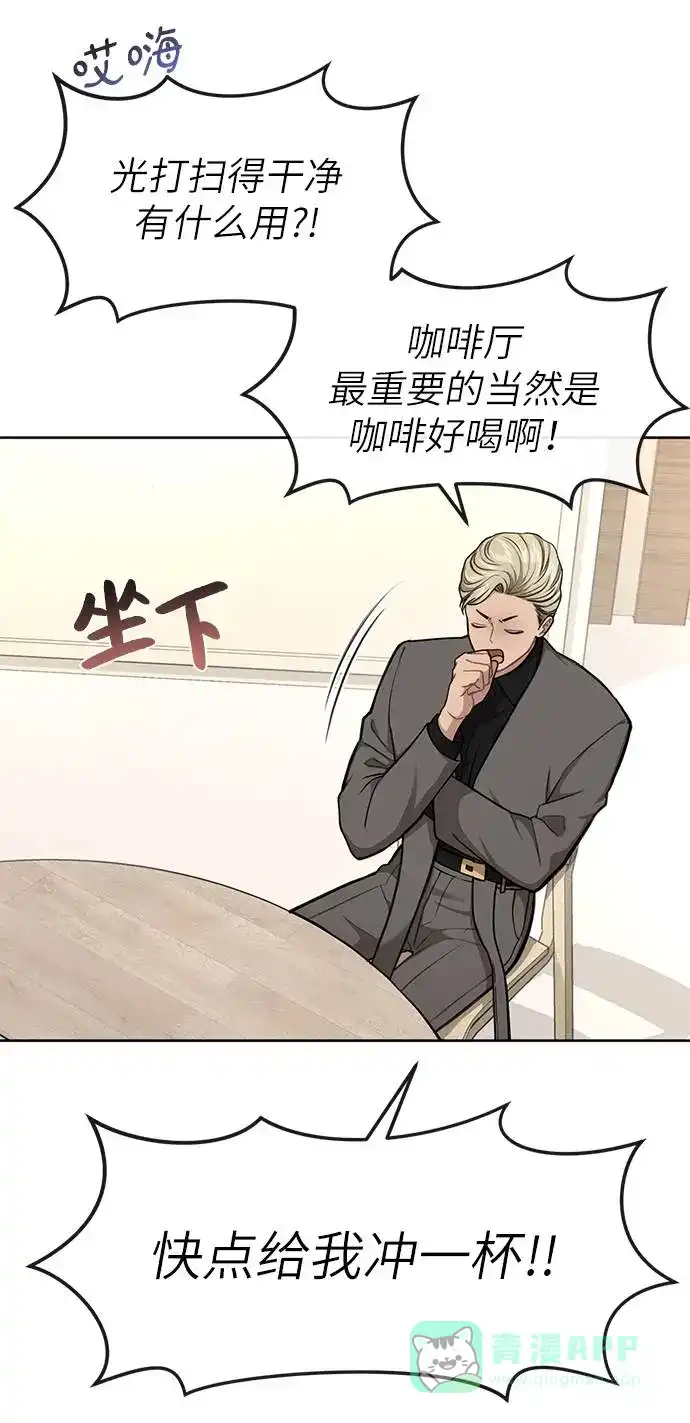 《时尚翘臀男》[第31话] 时尚前男友 第43页