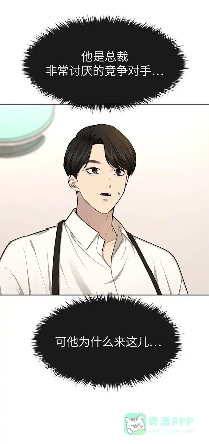《时尚翘臀男》[第31话] 时尚前男友 第47页