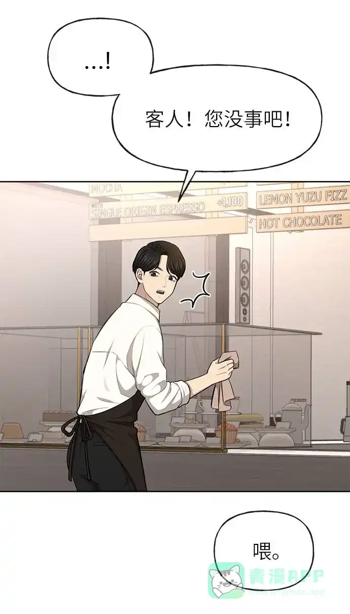 《时尚翘臀男》[第31话] 时尚前男友 第70页