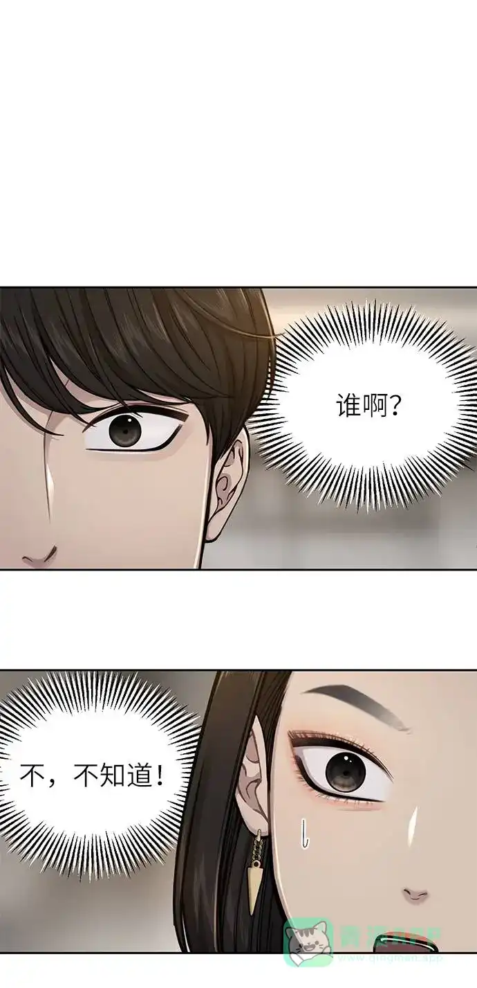 《时尚翘臀男》[第31话] 时尚前男友 第8页