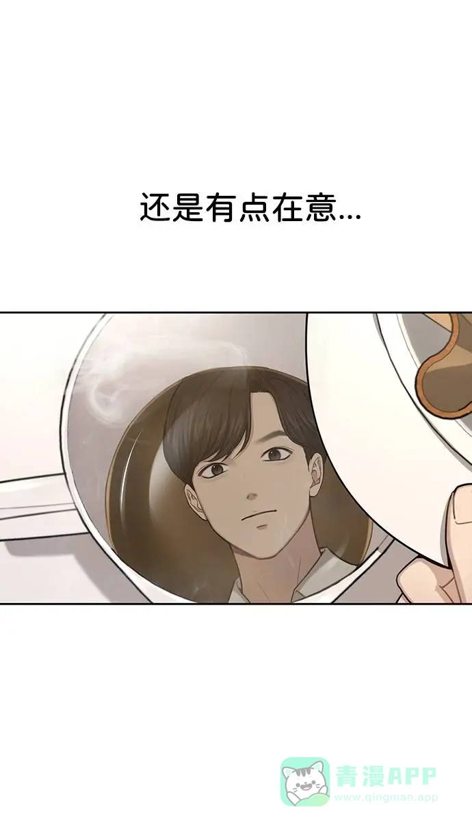 《时尚翘臀男》[第31话] 时尚前男友 第23页