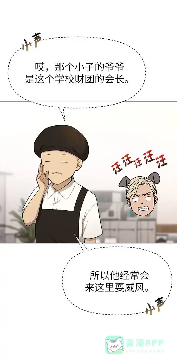 《时尚翘臀男》[第31话] 时尚前男友 第48页