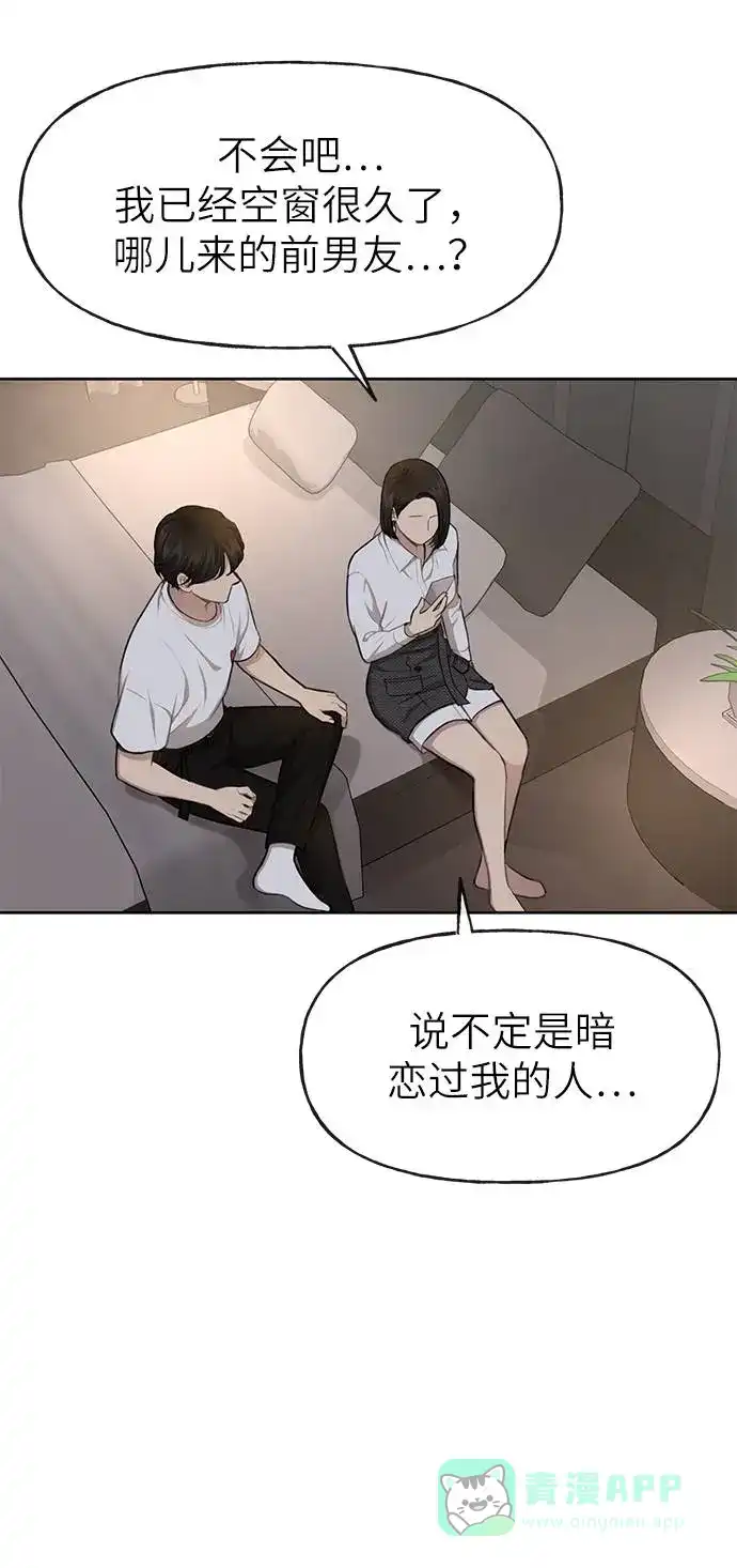 《时尚翘臀男》[第31话] 时尚前男友 第17页