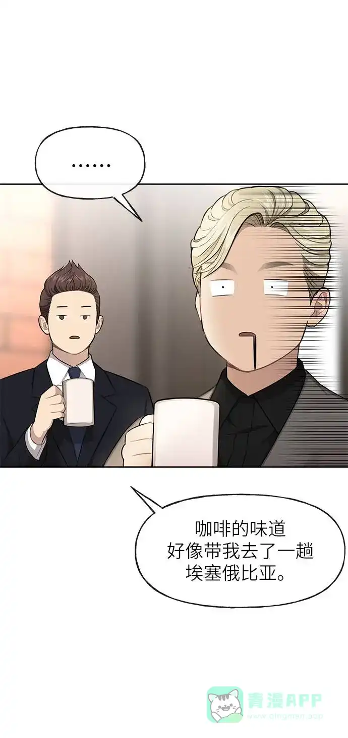《时尚翘臀男》[第31话] 时尚前男友 第61页