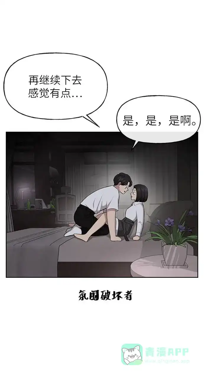 《时尚翘臀男》[第31话] 时尚前男友 第12页