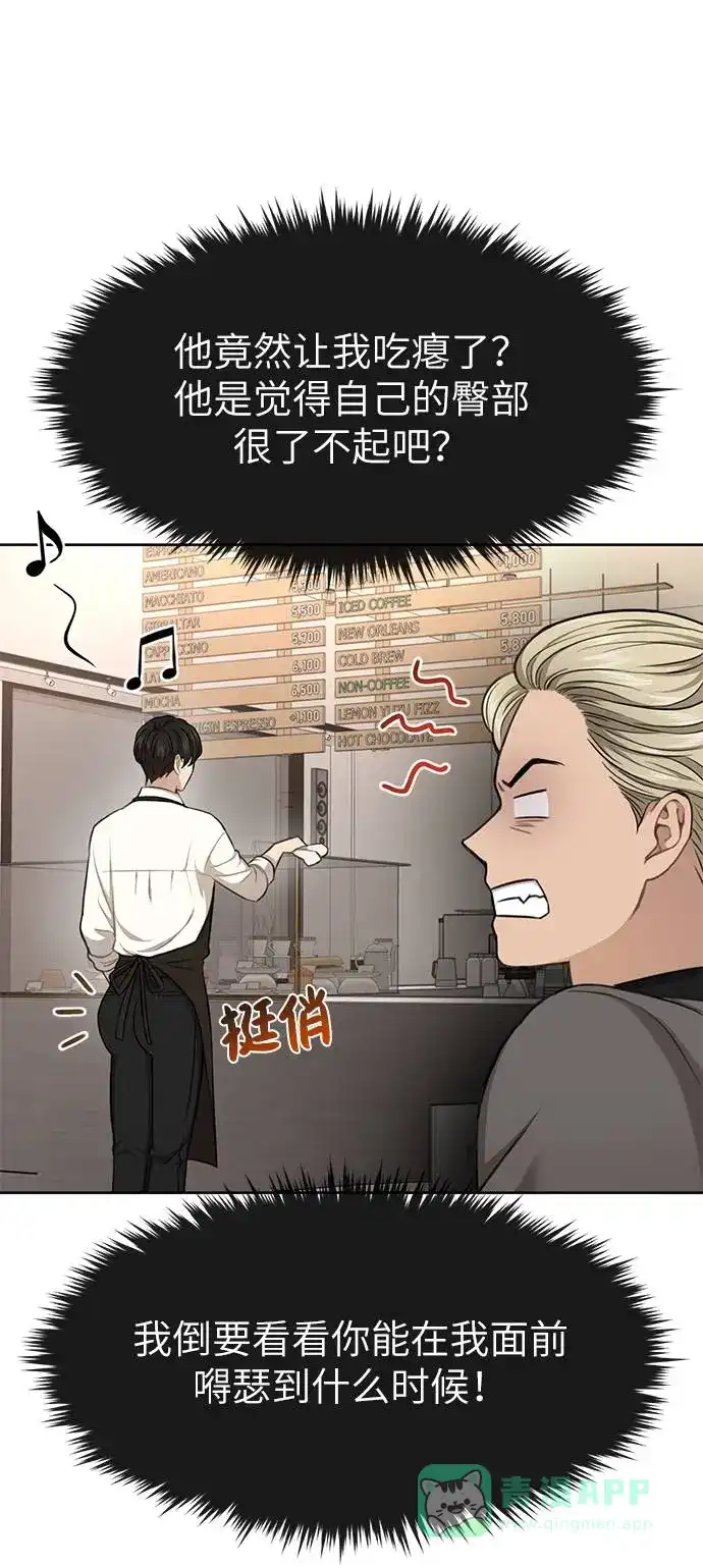 《时尚翘臀男》[第31话] 时尚前男友 第64页