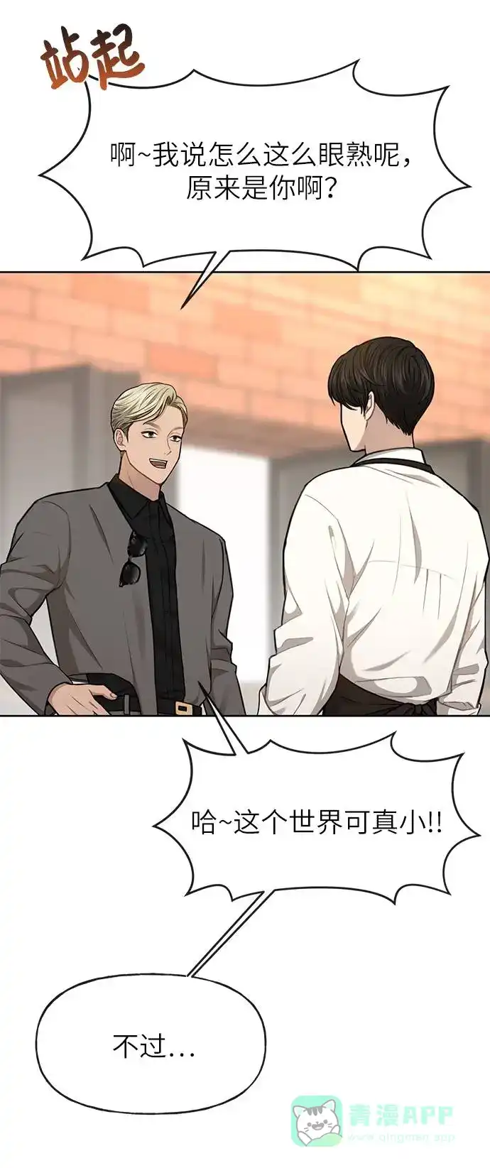 《时尚翘臀男》[第31话] 时尚前男友 第55页