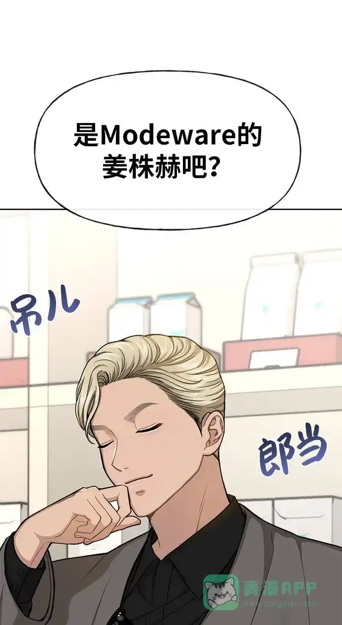 《时尚翘臀男》[第31话] 时尚前男友 第45页