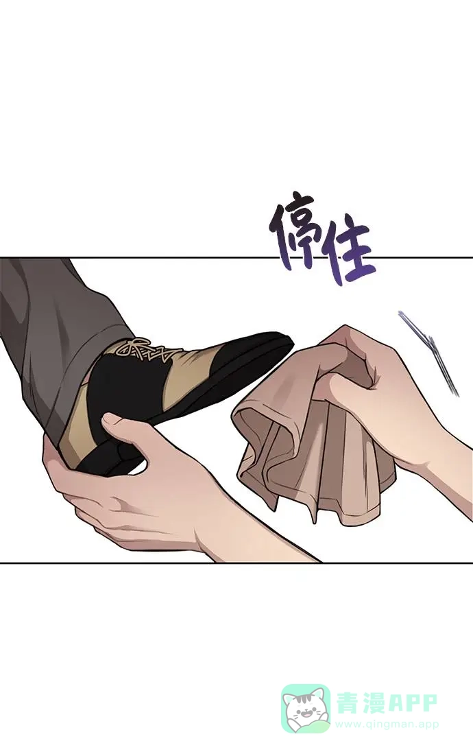 《时尚翘臀男》[第31话] 时尚前男友 第86页