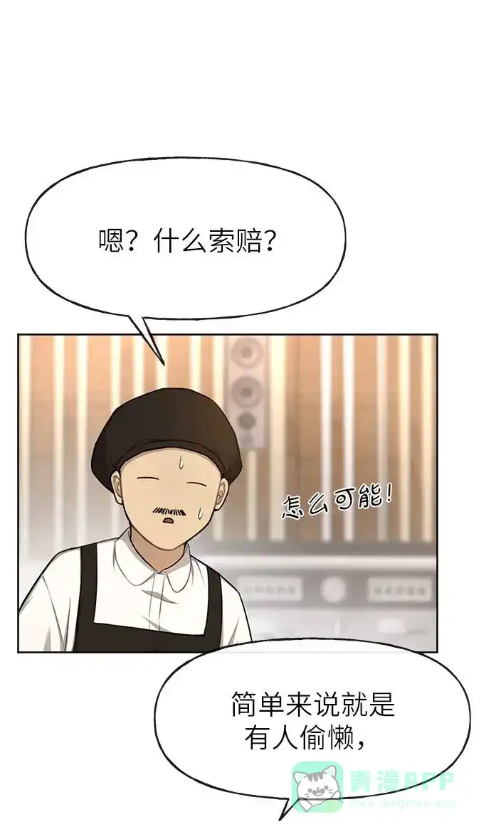 《时尚翘臀男》[第31话] 时尚前男友 第36页