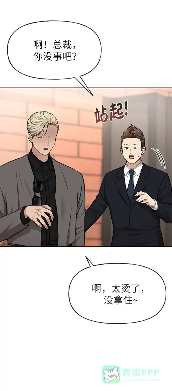 《时尚翘臀男》[第31话] 时尚前男友 第69页