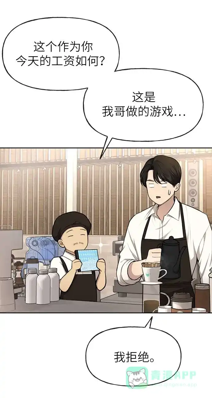 《时尚翘臀男》[第31话] 时尚前男友 第28页