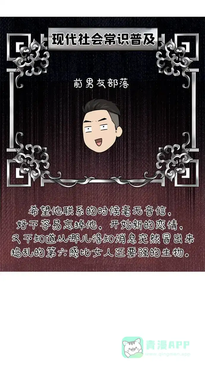 《时尚翘臀男》[第31话] 时尚前男友 第16页