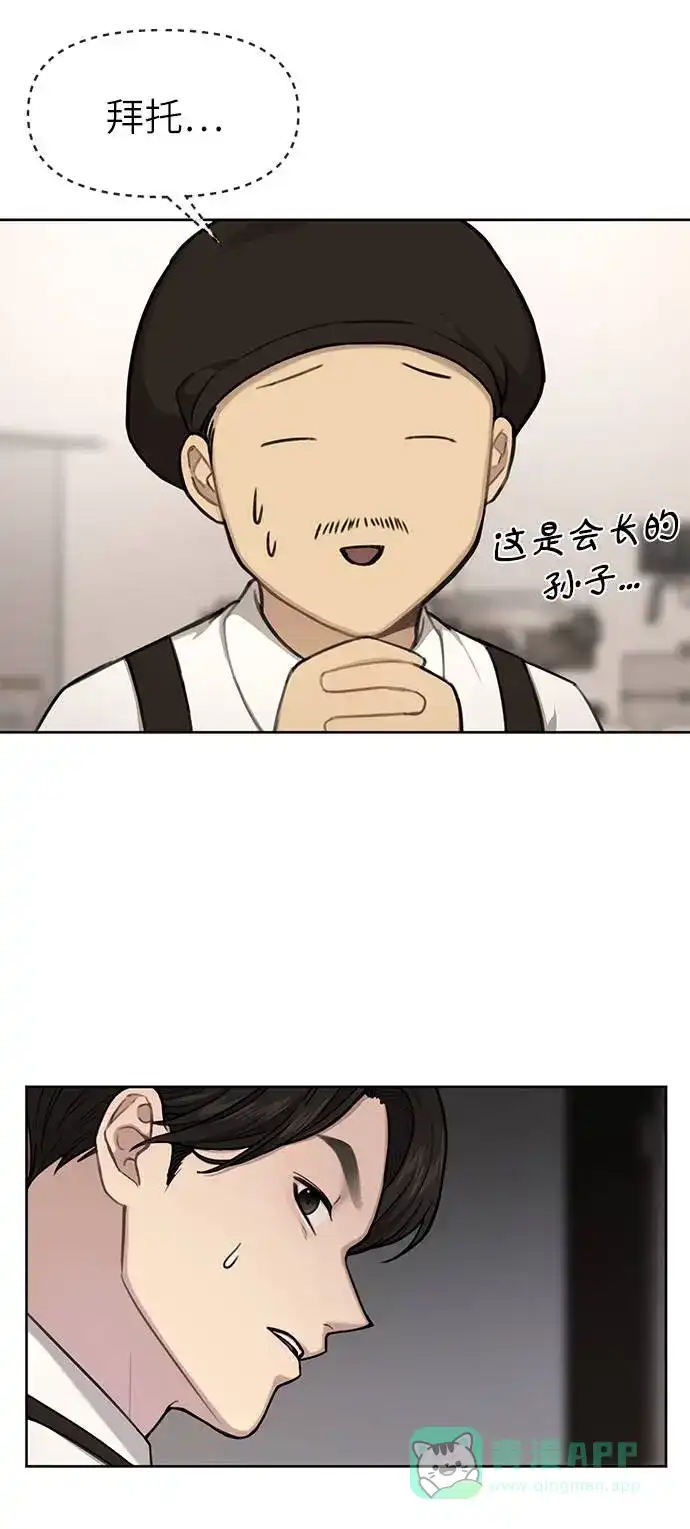 《时尚翘臀男》[第31话] 时尚前男友 第77页