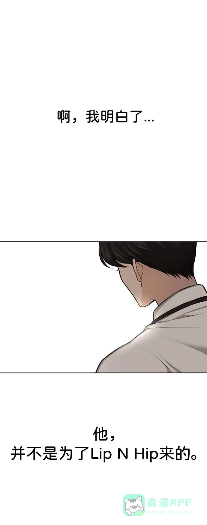 《时尚翘臀男》[第31话] 时尚前男友 第89页