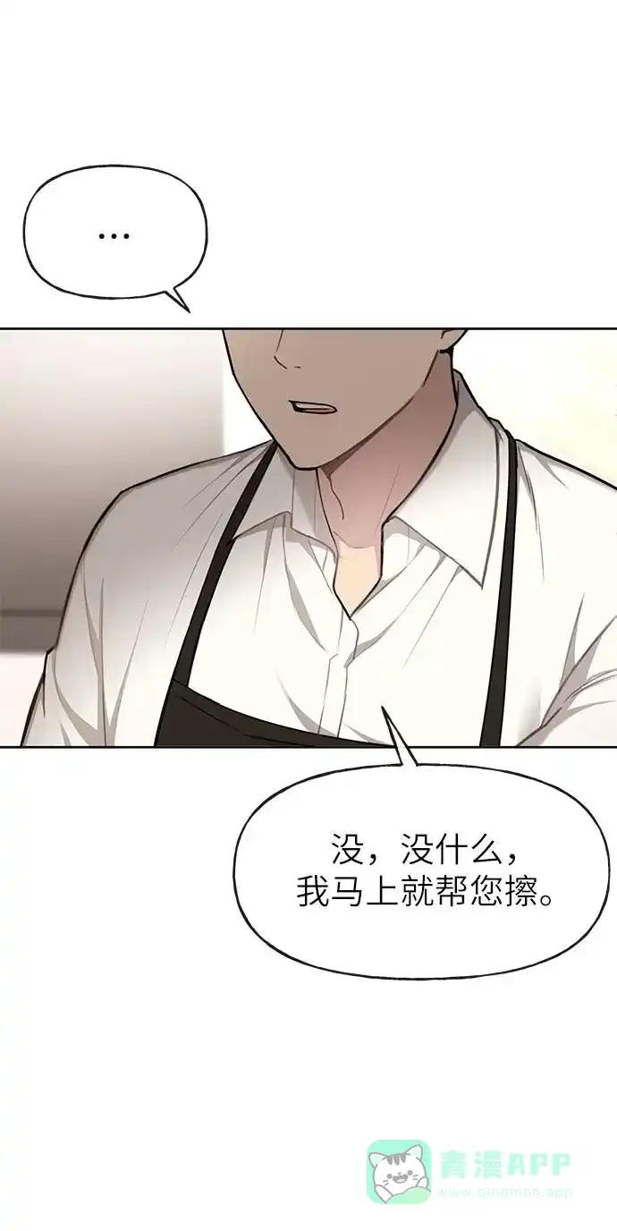 《时尚翘臀男》[第31话] 时尚前男友 第95页