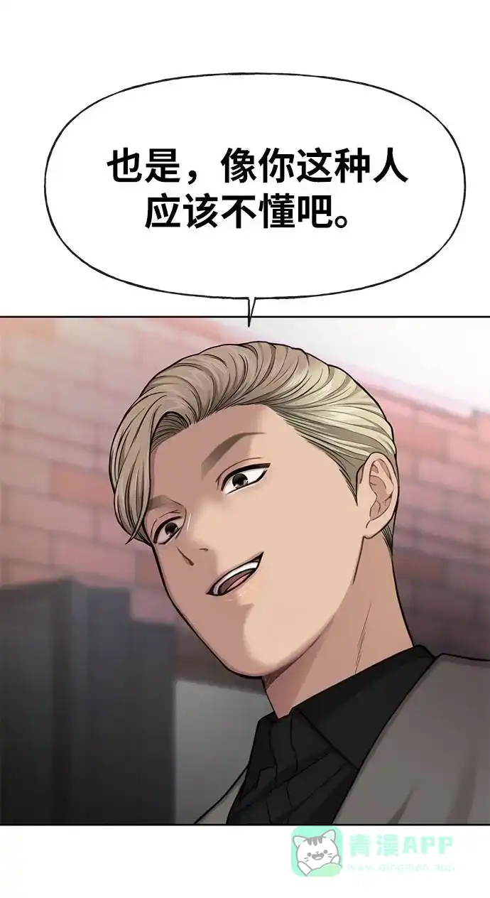 《时尚翘臀男》[第31话] 时尚前男友 第85页