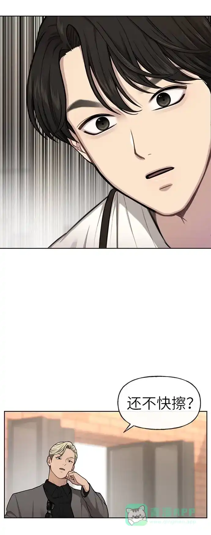 《时尚翘臀男》[第31话] 时尚前男友 第88页