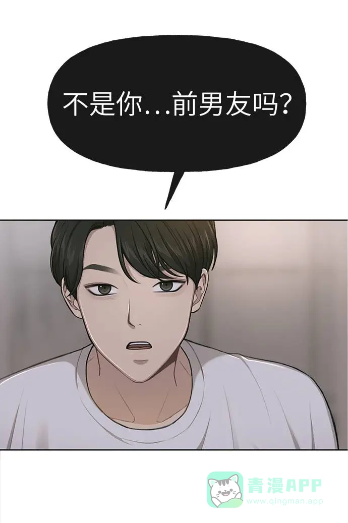 《时尚翘臀男》[第31话] 时尚前男友 第92页