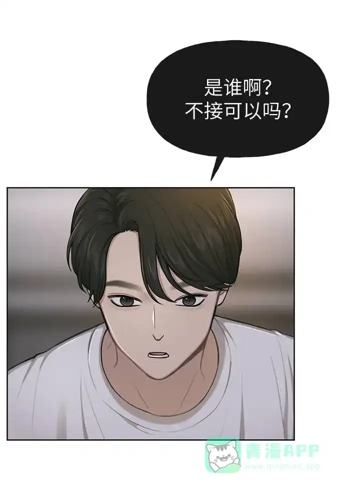 《时尚翘臀男》[第31话] 时尚前男友 第90页