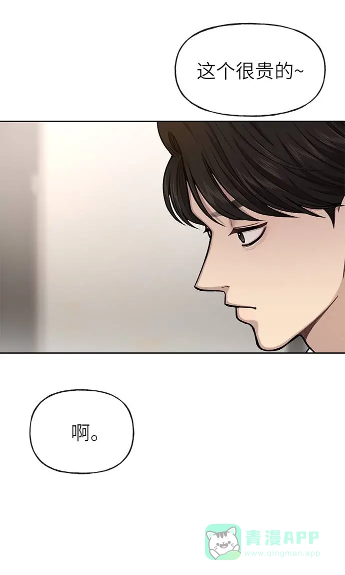 《时尚翘臀男》[第31话] 时尚前男友 第84页