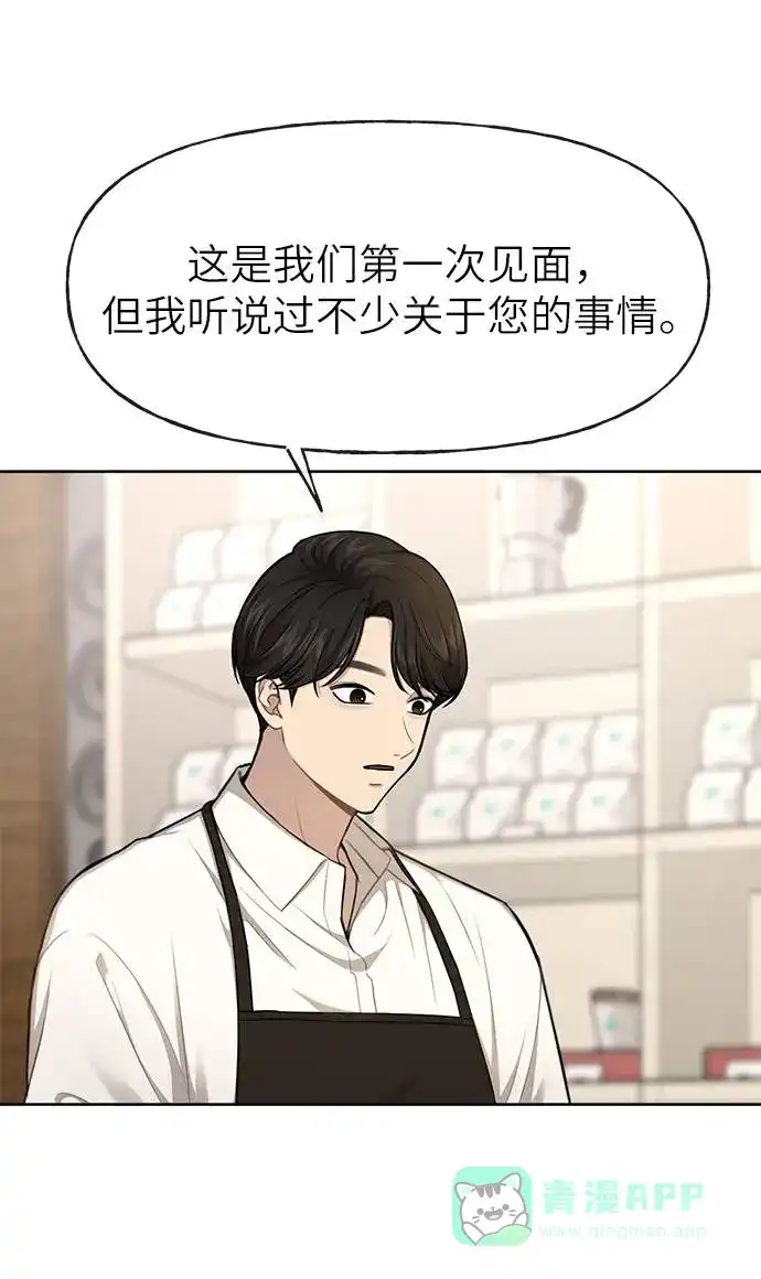 《时尚翘臀男》[第31话] 时尚前男友 第53页