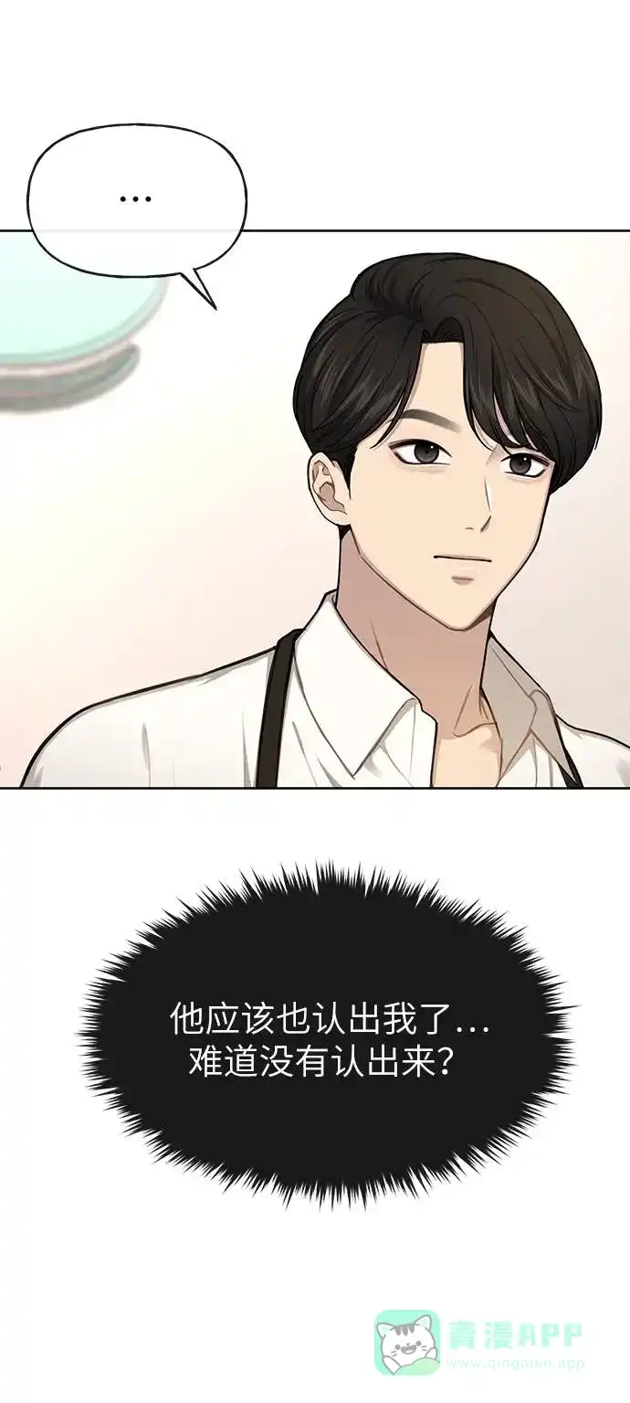 《时尚翘臀男》[第31话] 时尚前男友 第49页