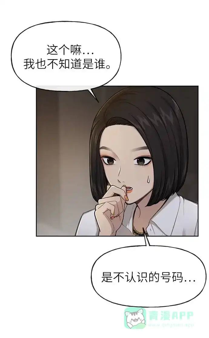 《时尚翘臀男》[第31话] 时尚前男友 第14页
