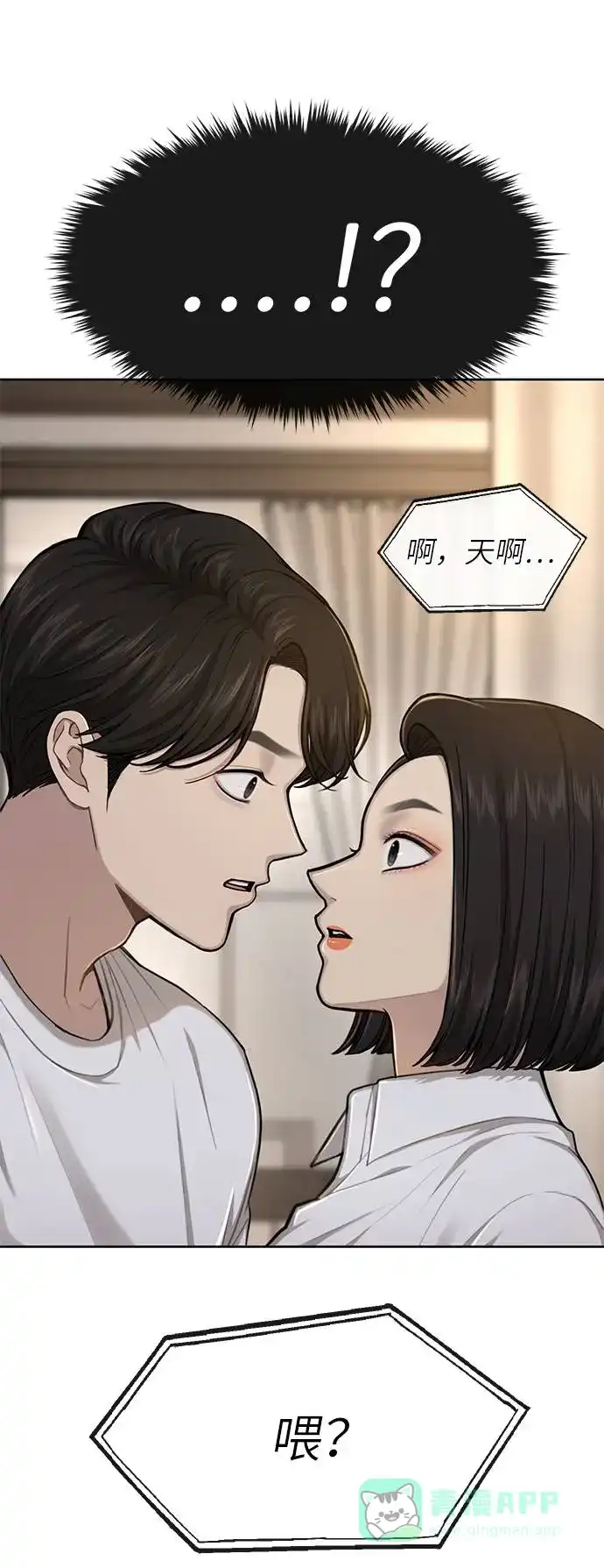 《时尚翘臀男》[第31话] 时尚前男友 第7页