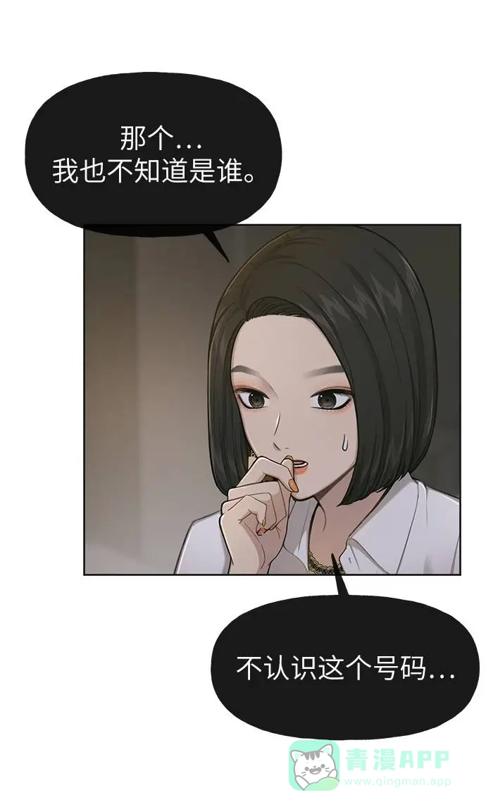 《时尚翘臀男》[第31话] 时尚前男友 第91页