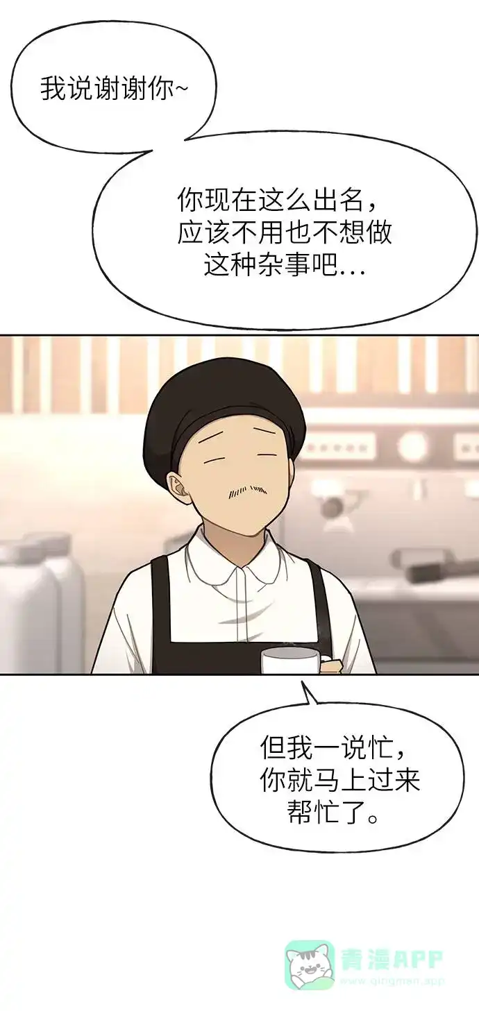 《时尚翘臀男》[第31话] 时尚前男友 第24页