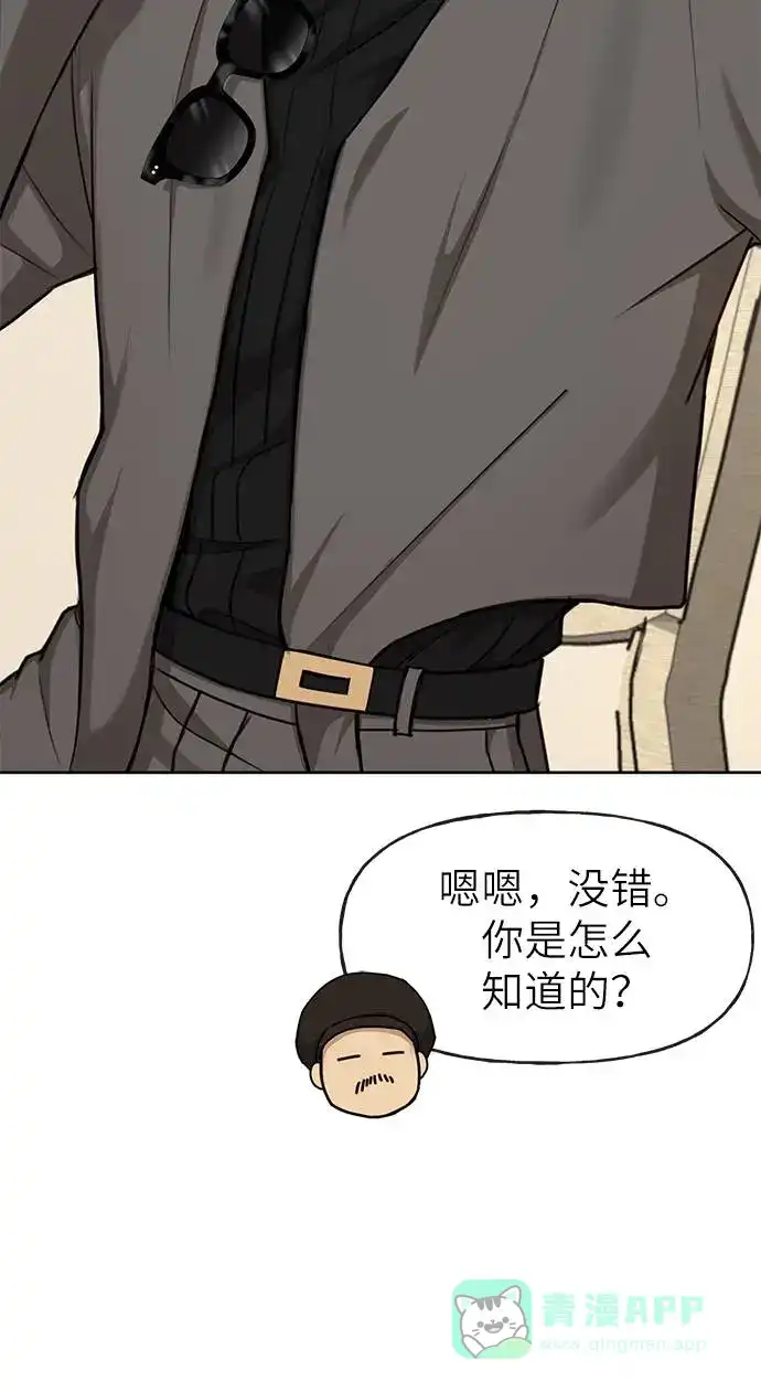 《时尚翘臀男》[第31话] 时尚前男友 第46页