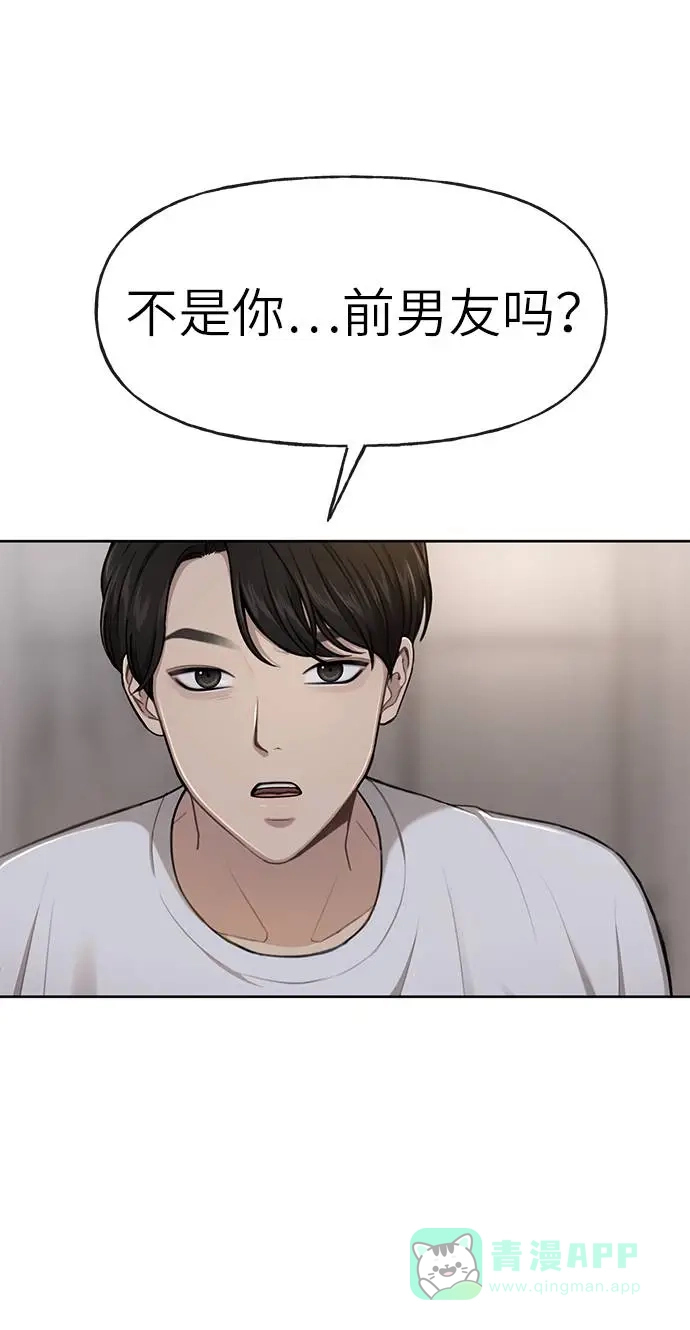 《时尚翘臀男》[第31话] 时尚前男友 第15页