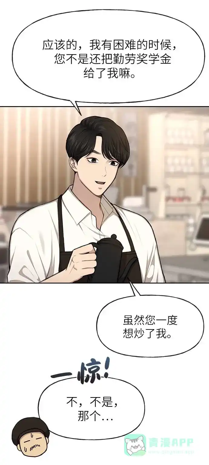 《时尚翘臀男》[第31话] 时尚前男友 第25页