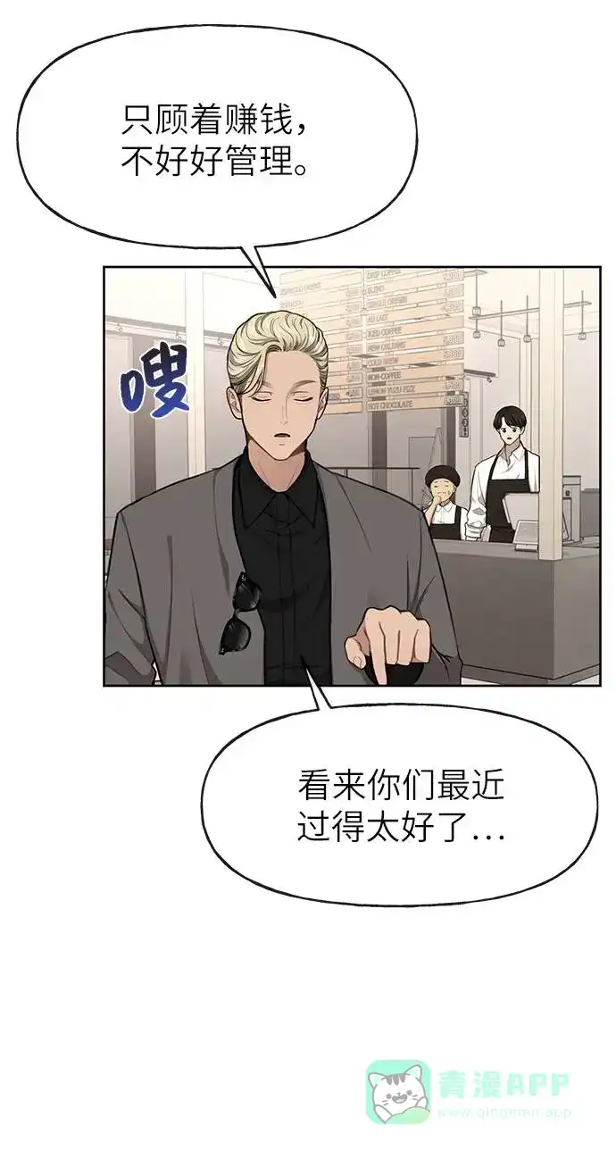 《时尚翘臀男》[第31话] 时尚前男友 第37页