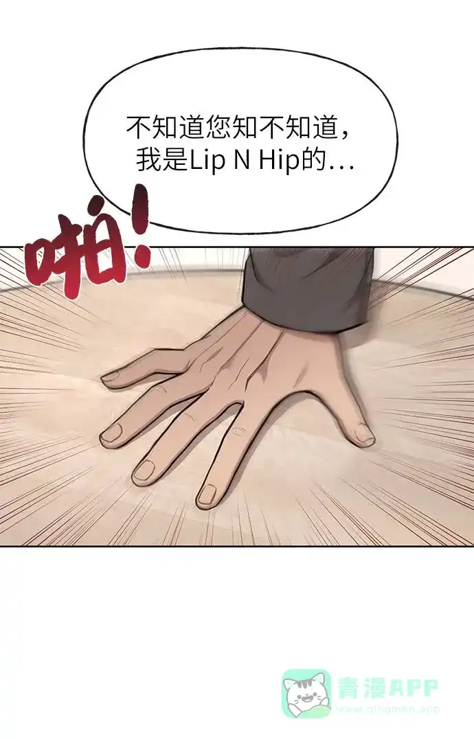 《时尚翘臀男》[第31话] 时尚前男友 第54页