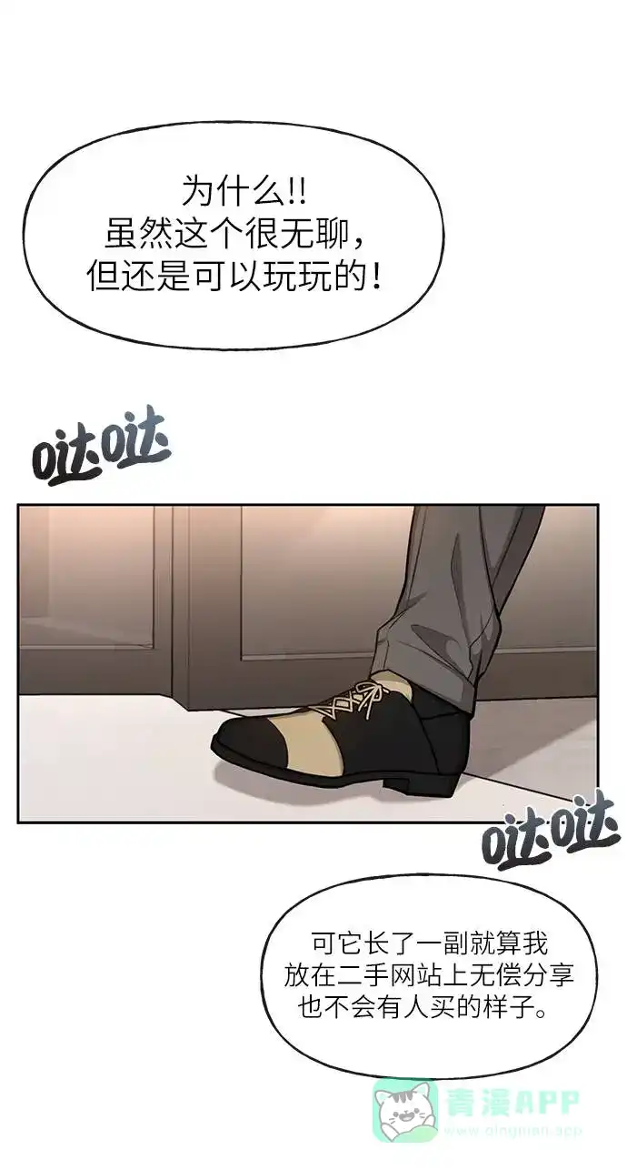 《时尚翘臀男》[第31话] 时尚前男友 第29页