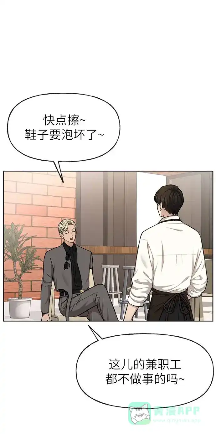 《时尚翘臀男》[第31话] 时尚前男友 第78页