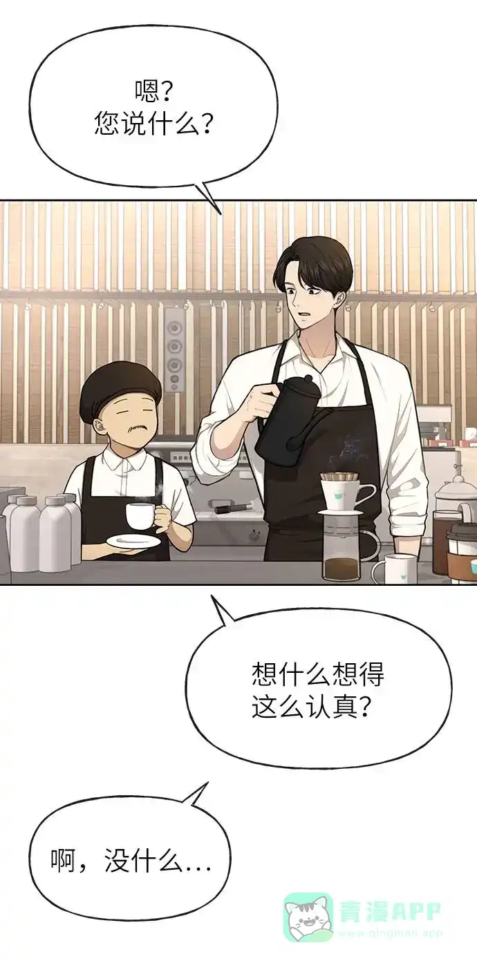 《时尚翘臀男》[第31话] 时尚前男友 第22页