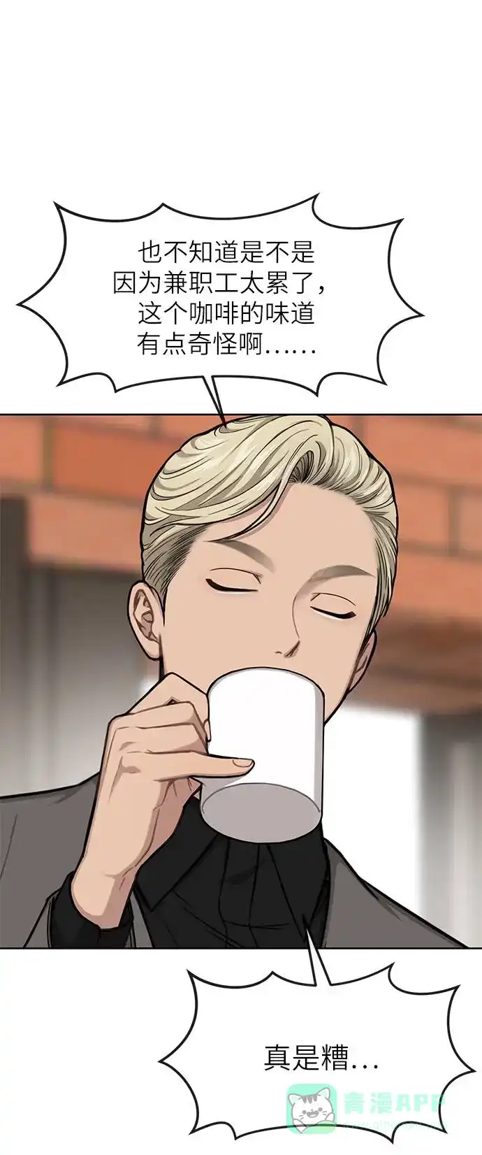 《时尚翘臀男》[第31话] 时尚前男友 第58页