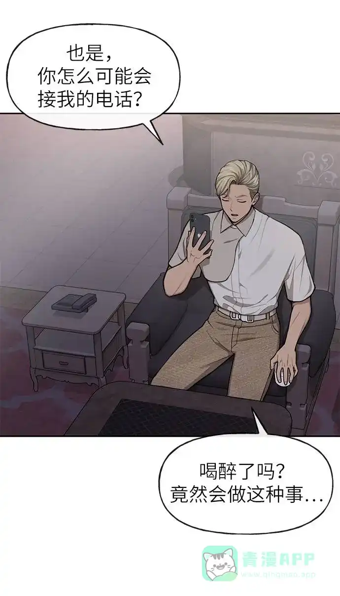 《时尚翘臀男》[第31话] 时尚前男友 第10页