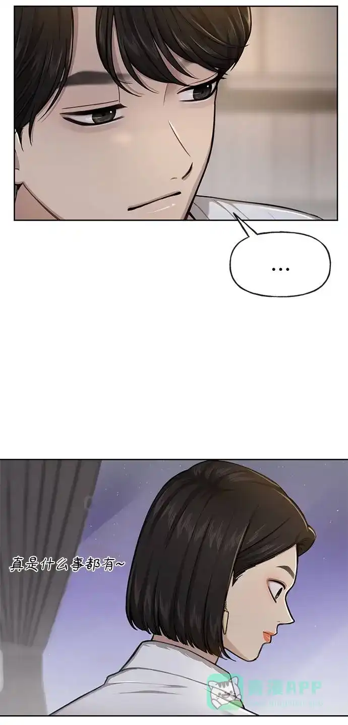 《时尚翘臀男》[第31话] 时尚前男友 第18页