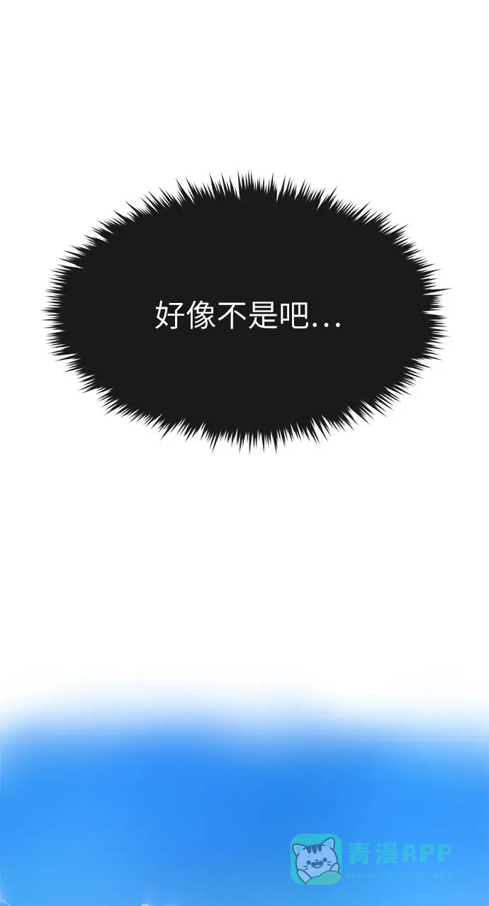 《时尚翘臀男》[第31话] 时尚前男友 第19页