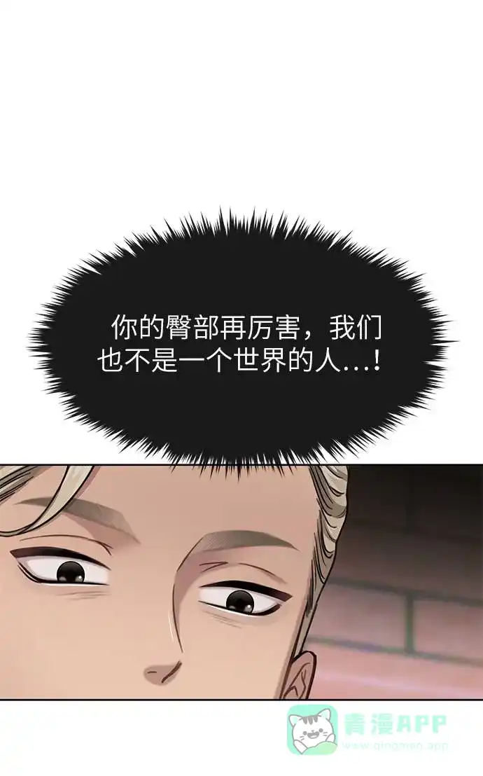 《时尚翘臀男》[第31话] 时尚前男友 第65页