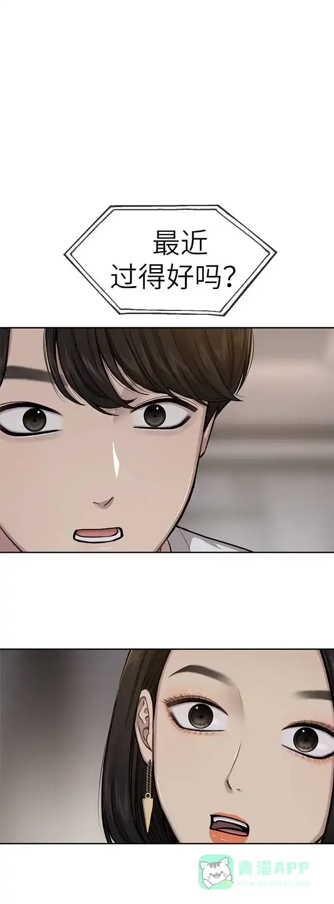 《时尚翘臀男》[第31话] 时尚前男友 第1页