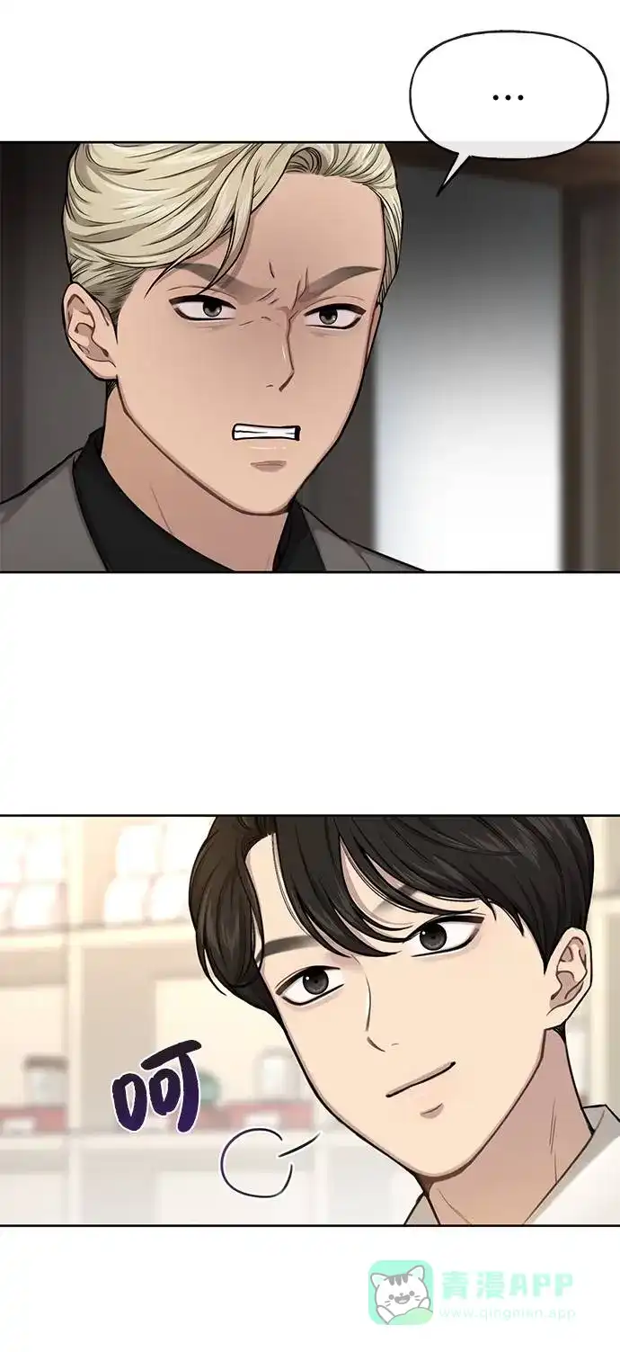 《时尚翘臀男》[第31话] 时尚前男友 第63页