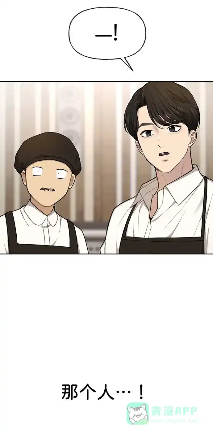 《时尚翘臀男》[第31话] 时尚前男友 第33页